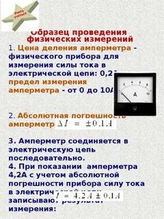Укажите предел измерения амперметра