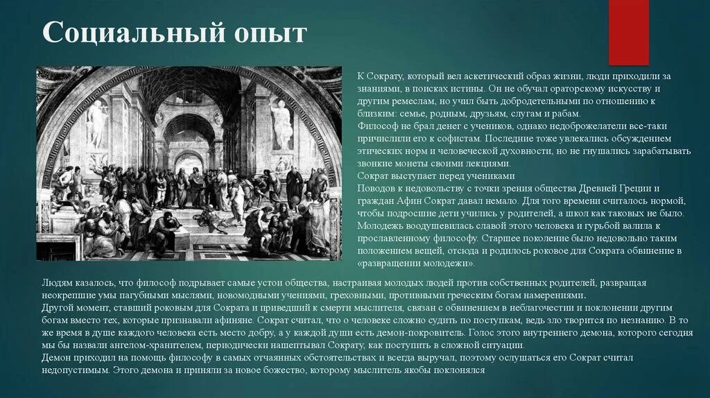 Знаменитый афинянин сократ считается первым философом. Социальный опыт. Аскетический образ жизни. Аскетические опыты содержание. Социальный опыт это ответ.