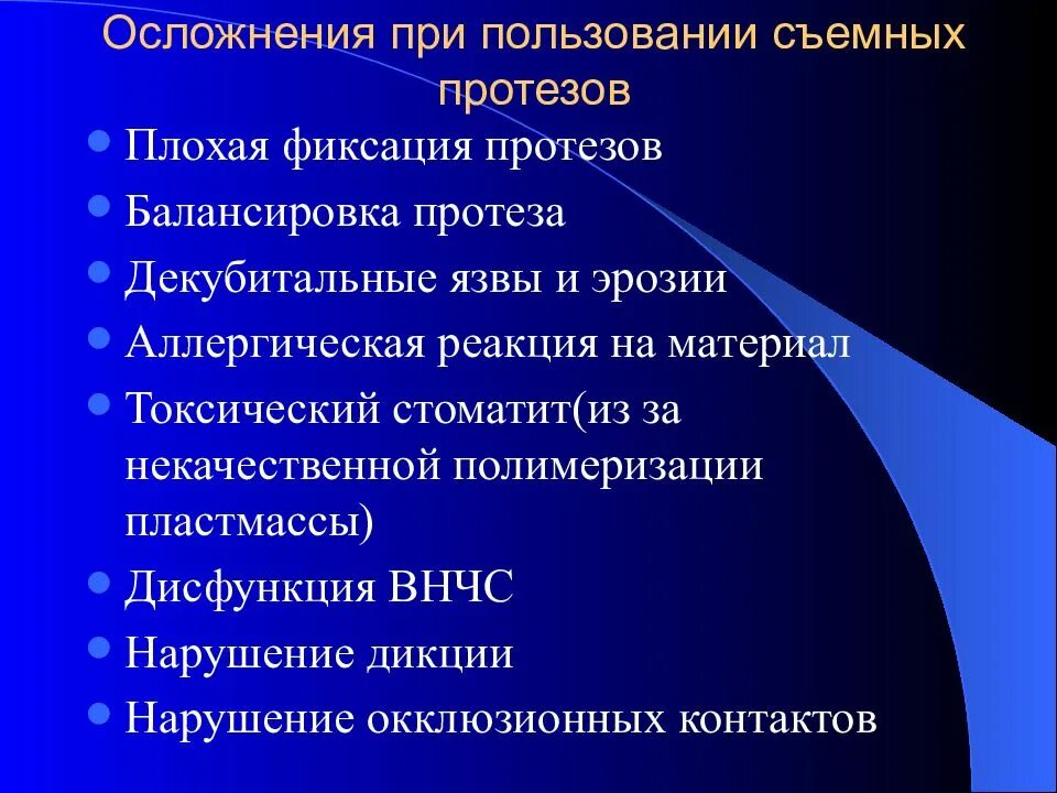 Ошибки и осложнения при лечении