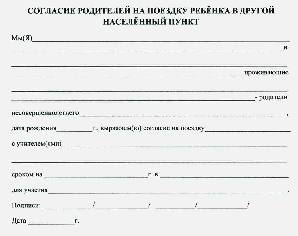 Доверенность на тренера на соревнования