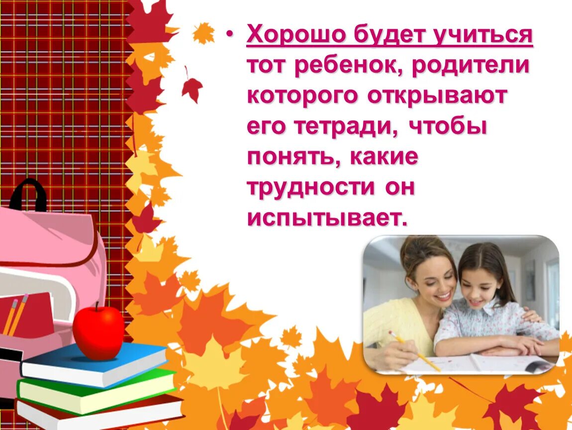 Родительское собрание презентация. Родительское собрание в 1 классе. Эпиграф к первому родительскому собранию в 1 классе. Презентация родительское собрание 1 класс. Собрание 2 класс первое