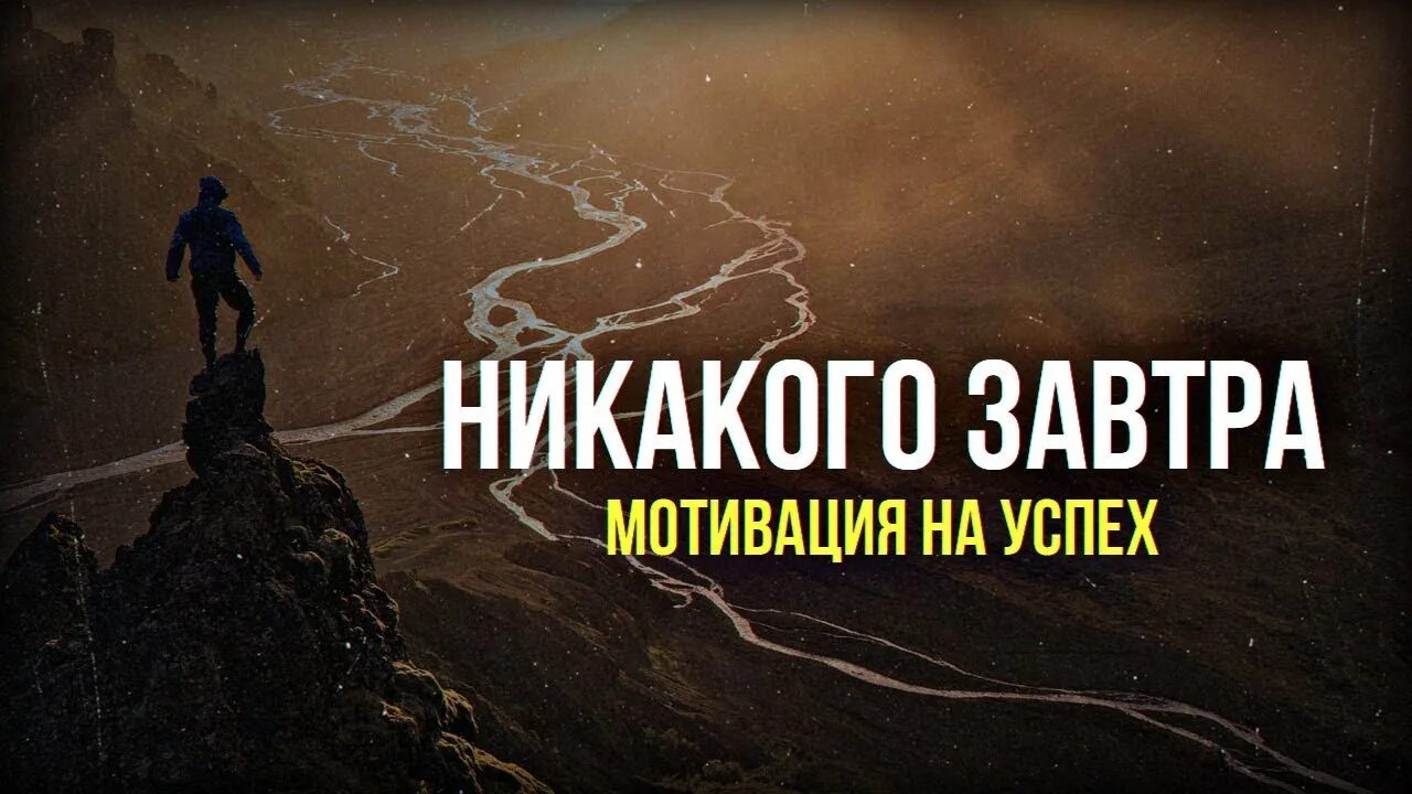 Песни про мотивацию. Мотивация на успех. Картинки Мотивирующие на успех. Картинки мотивация на успех. Сильная мотивация.