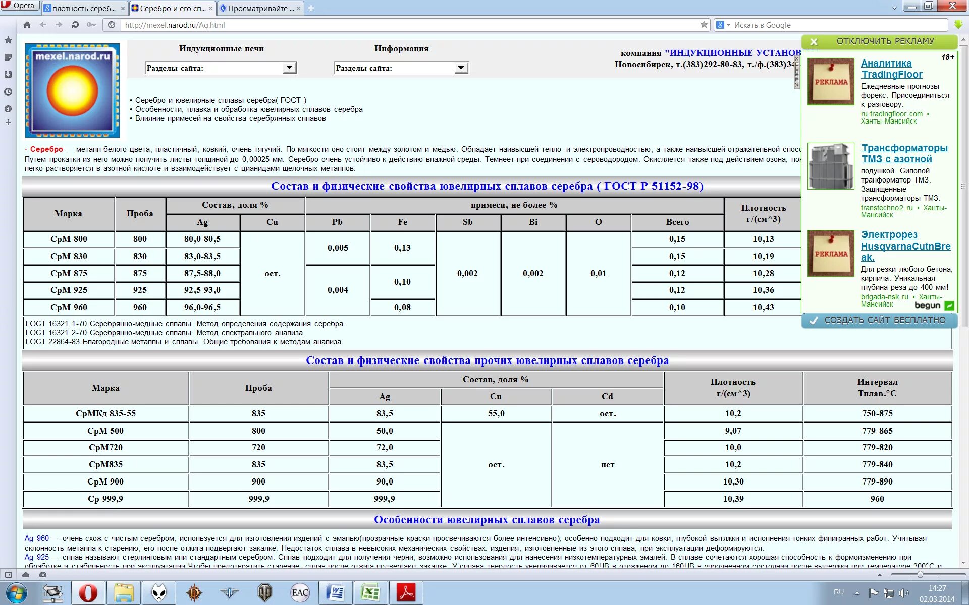 Таблица плотности металлов золото. Плотность серебра 925 пробы. Таблица плотности сплавов золота. Плотность сплавов серебра. Плотность золота 585 пробы в кг/м3.