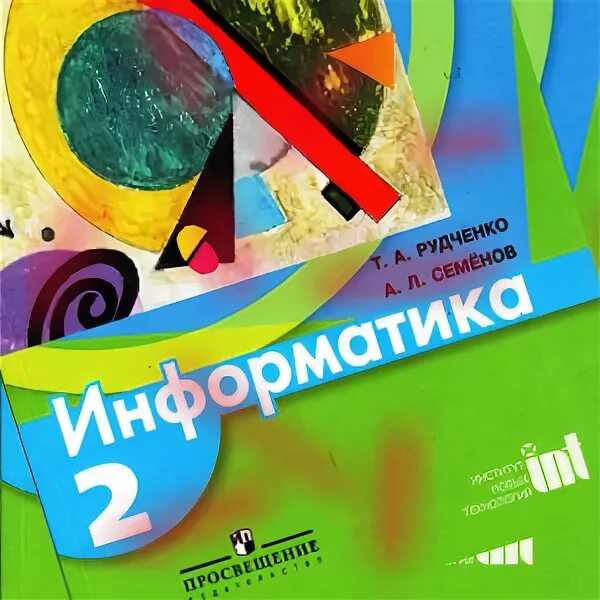 Информатика 2 класс Рудченко. УМК Рудченко Семенов Информатика 2. Т. А. Рудченко а. л. Семёнов Информатика. Информатика 2 класс Рудченко ответы. Информатика 2 класс 2 часть рудченко