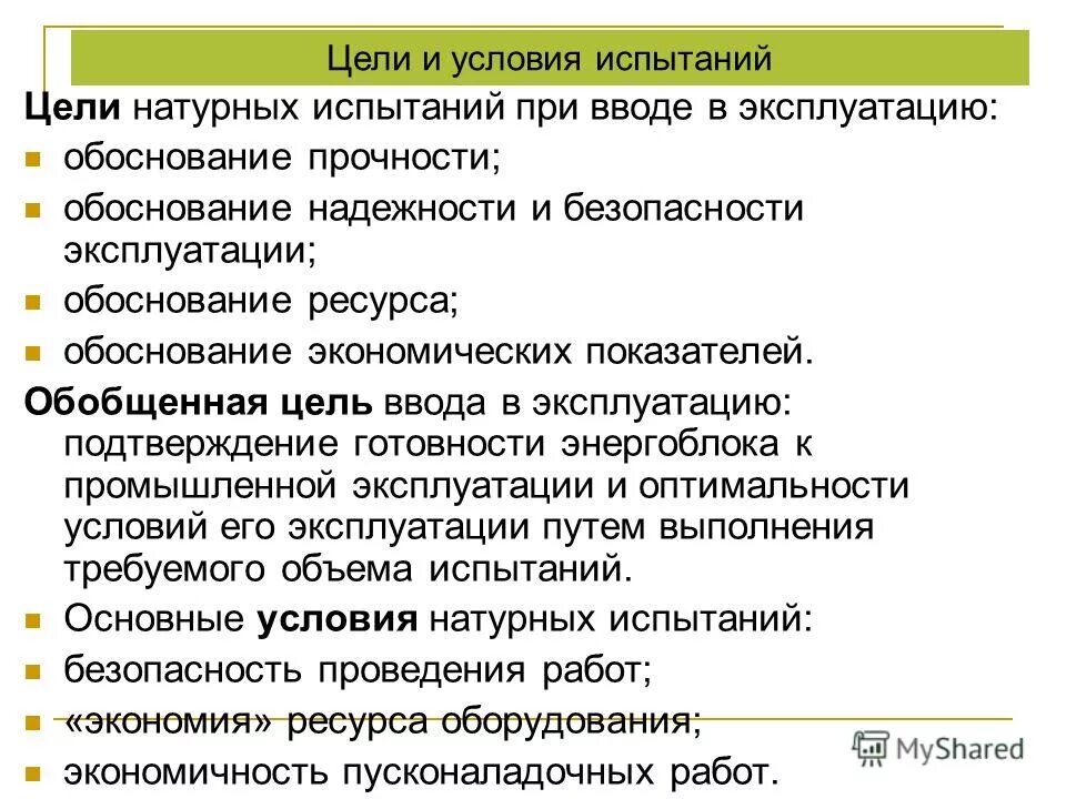 натурные климатические испытания. управление аэродромными покрытиями презентация. натурные испытания этапы. натурные испытания это. натурные испытания это.