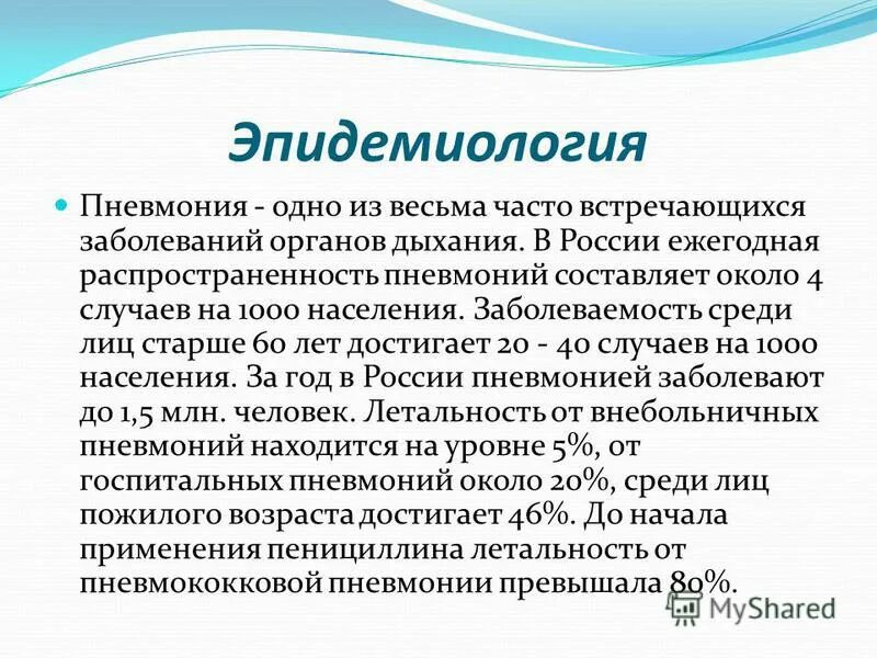 клиническая картина пневмонии в зависимости от вида возбудителя. поздняя неонатальная пневмония. пневмония – факторы способствующие развития пневмонии. пневмония причины возникновения. чаще встречаются пневмонии.