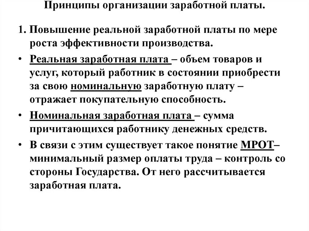 Повышение зарплаты на предприятиях. Принципы организации заработной платы. Принципы организации ЗП. Принципы организации заработной платы на предприятии. Принципы эффективной организации заработной платы.