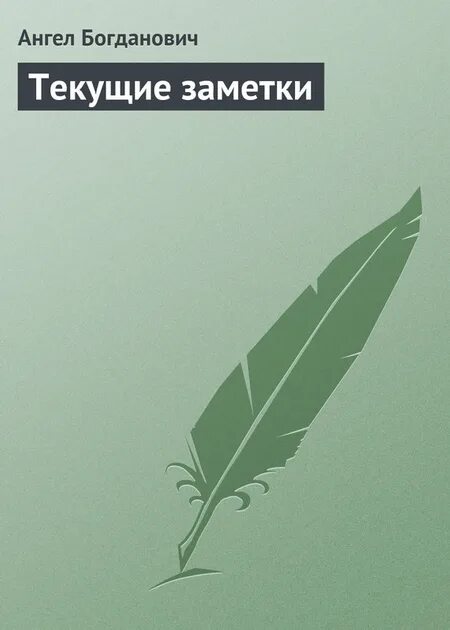 Тек заметки. Тек заметки