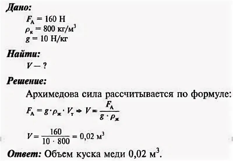 Определите объем куска меди который при погружении в керосин. Определите объем куска меди. Определите объем куска металла на который действует. Сила выталкивания керосина. Вычислите выталкивающую силу действующую в керосине