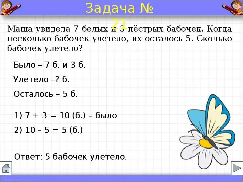 Задача с условием меньше. Условие задачи 1 класс. Краткая запись задачи по математике. Краткая запись задачи 2 класс. Задачи для 1 класса.