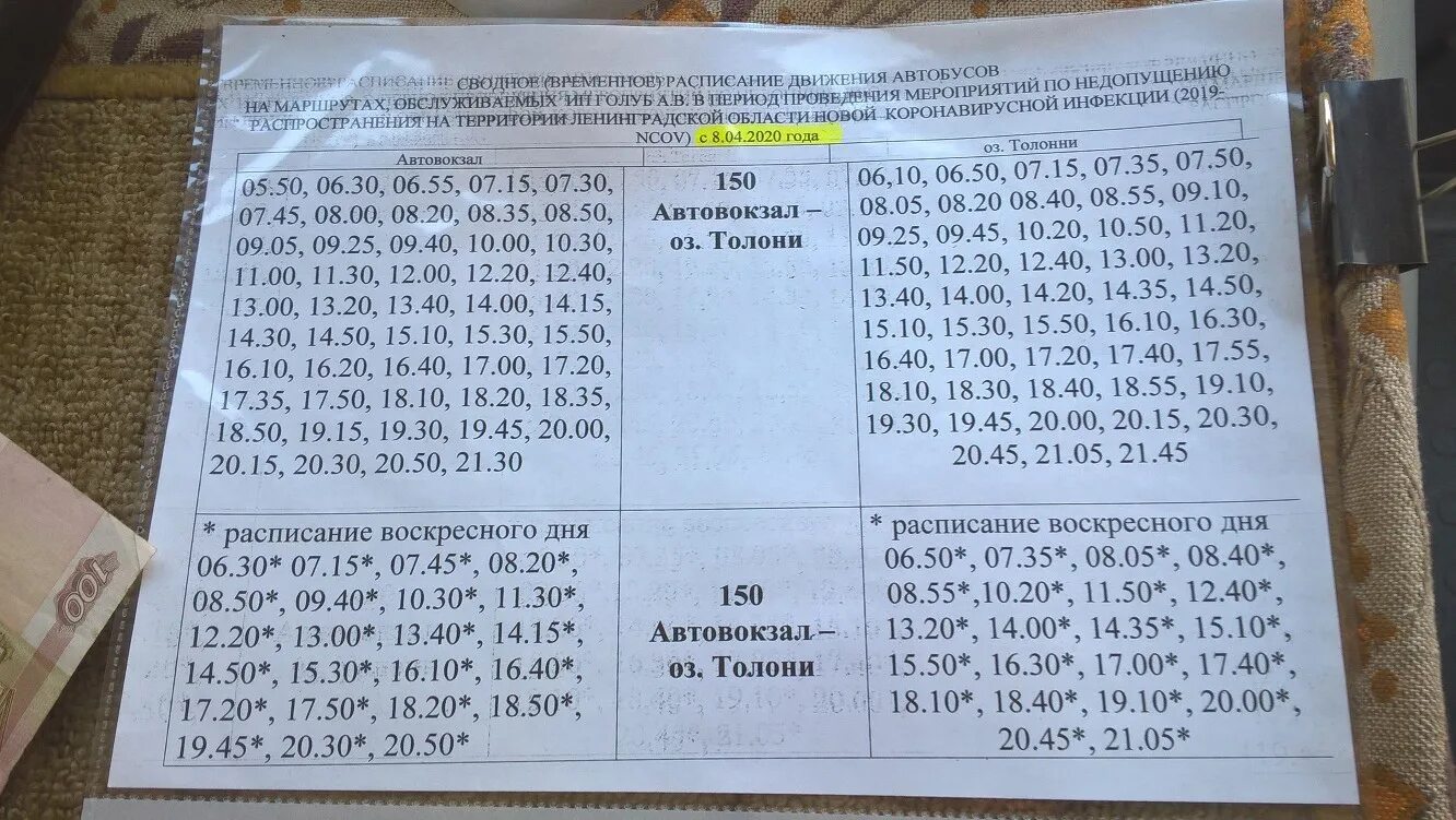 Расписание луга городок. Расписание 150 автобуса. 150 Автобус расписание Екатеринбург Березовский. Расписание автобусов 150 Ягры Архангельск 2022. Расписание 150 автобуса Архангельск Ягры.