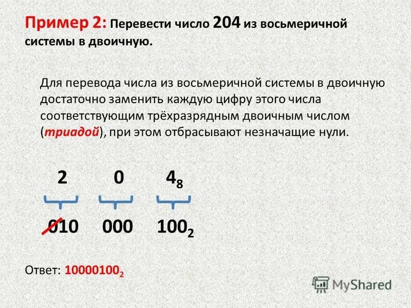 Перевод двоичных восьмеричных и шестнадцатеричных чисел. Как перевести из двоичной в восьмеричную. Перевести число из двоичной системы в восьмеричную. RFR gtthdtcnb Xbckjd d DJCMVTHBXYE. Cbcntve. Как перевести Восьмеричное число в двоичное.