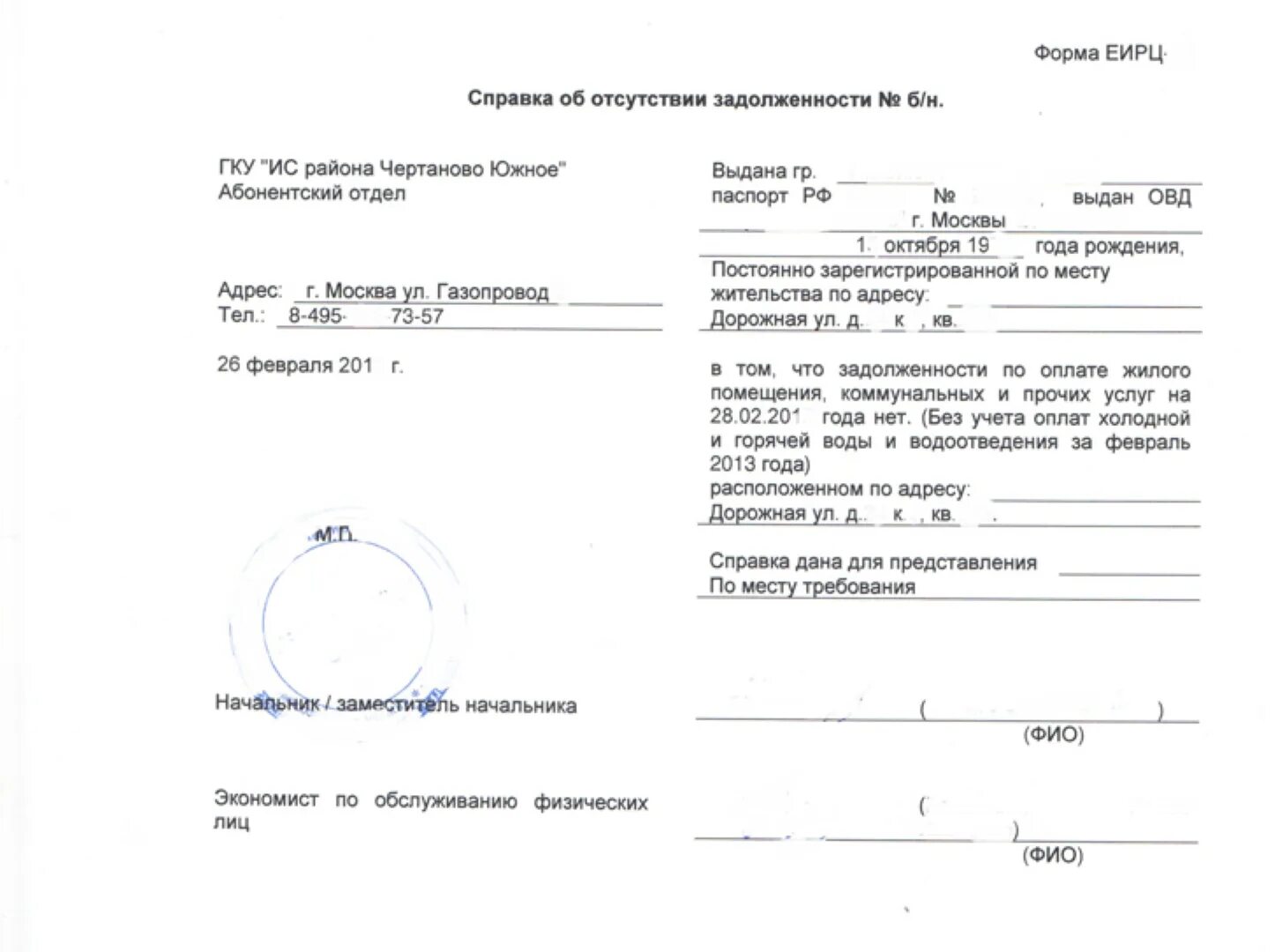 Как получить об отсутствии задолженности. Пример справки об отсутствии задолженности по коммунальным платежам. справка об отсутствии задолженности по коммунальным услугам образец. форма справки об отсутствии задолженности по коммунальным платежам. бланк справки об отсутствии задолженности по коммунальным платежам.
