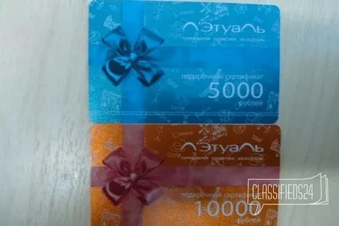 Сертификат летуаль 2024 номинал