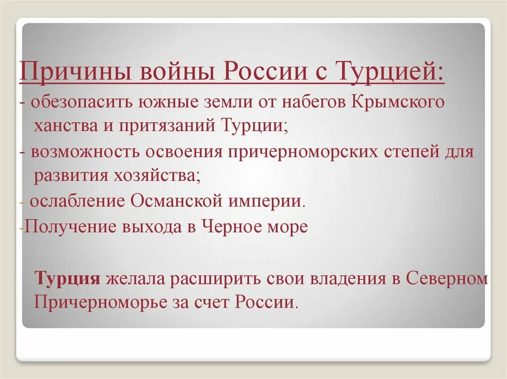 Укажите причины ослабления позиций животноводства на кубани. Причины войны России с Турцией. Причины воыйны Росси с Турцией. Причины и предпосылки упадка причерноморских государств 6 класс. Укажите причины и предпосылки упадка причерноморских государств.