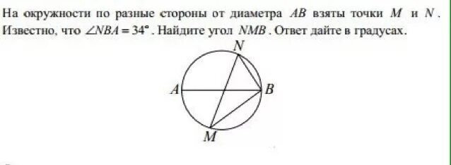 На окружности взяли. На окружности разные стороны от диаметра. На окружности по разные стороны от диаметра ab. Точки лежащие на окружности по одну сторону от диаметра. На окружности взяты точки.