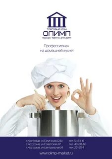 Кострома кухонный работник
