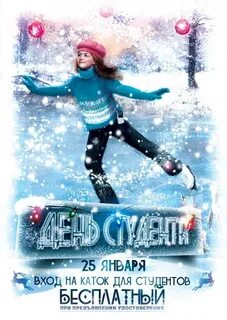Студенческий каток