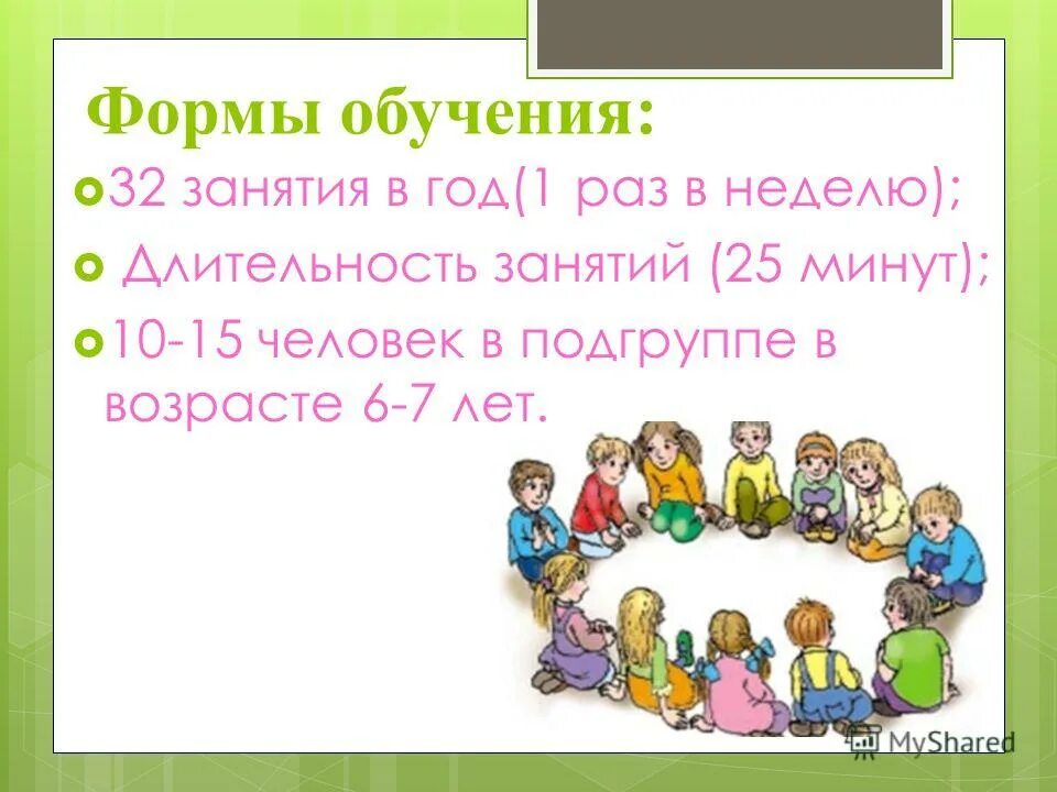 Группы предшкольной подготовки. Предшкольная подготовка детей. Дети класса предшкольной подготовки. Формы предшкольной подготовки. Предшкольная подготовка реклама.