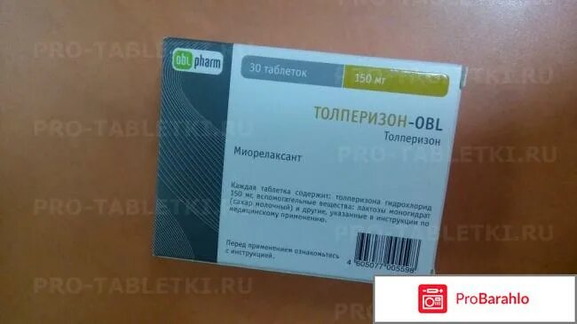 Толперизон сколько принимать. Толперизон 75. Толперизон 150 мг 10. Толперизон 75 мг. Толперизон гидрохлорид 50мг.