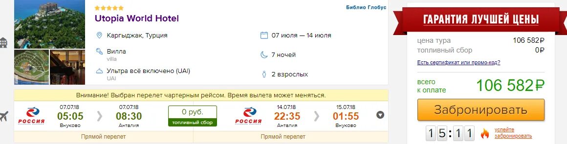 Путёвка в турцию всё включено на двоих. Турция на 10 дней все включено. Турция на двоих все включено 7 дней. Стоимость тура. Всё включено путёвка.
