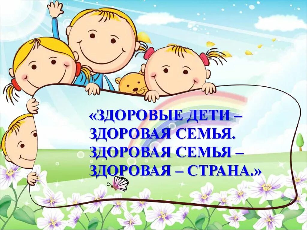 Спасибо дорогие родители. Спасибо родителям. Здоровые дети в здоровой семье здоровые семьи в здоровой стране. Спасибо за понимание. Открытки благодарю за внимание.