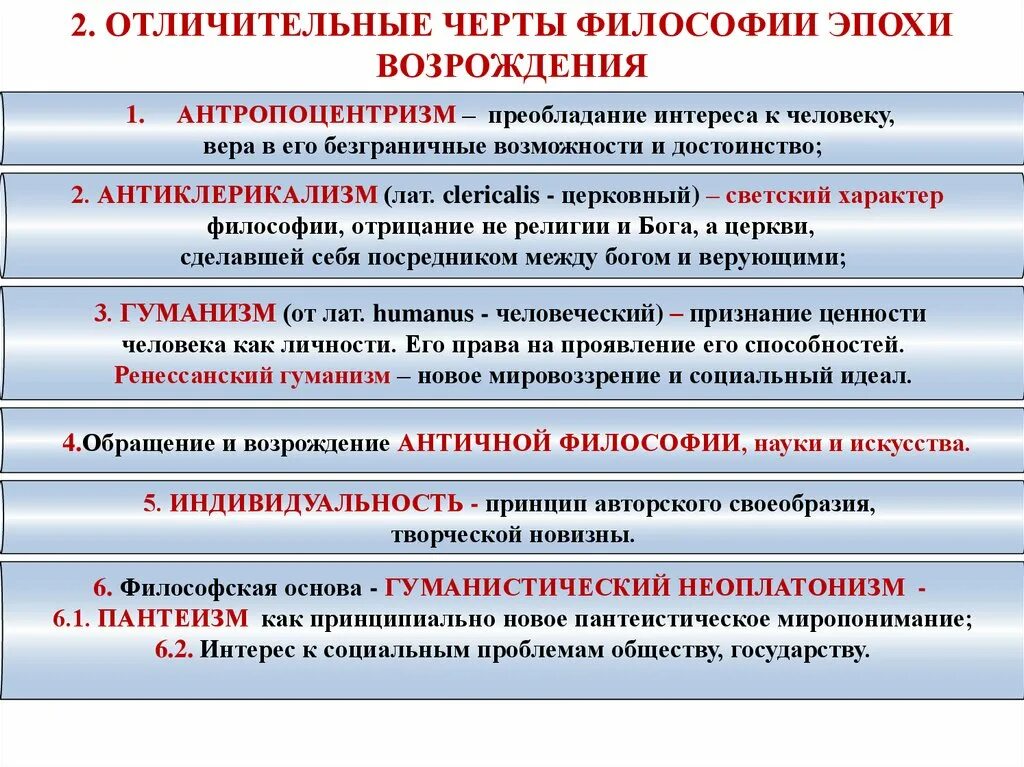 Назовите основные отличительные. Особенности философии эпохи Возрождения. Отличительные черты философии эпохи Возрождения. Черты философии эпохи Возрождения. Отличительные особенности философии эпохи Возрождения.