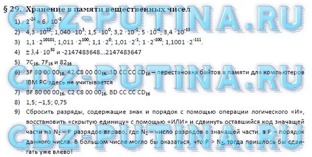 Поляков 7 класс. Гдз по информатике Еремин Поляков. Гдз по информатике 7 класс Поляков Еремин. Информатика 10 класс Поляков Еремин. Информатика 10 класс задания.