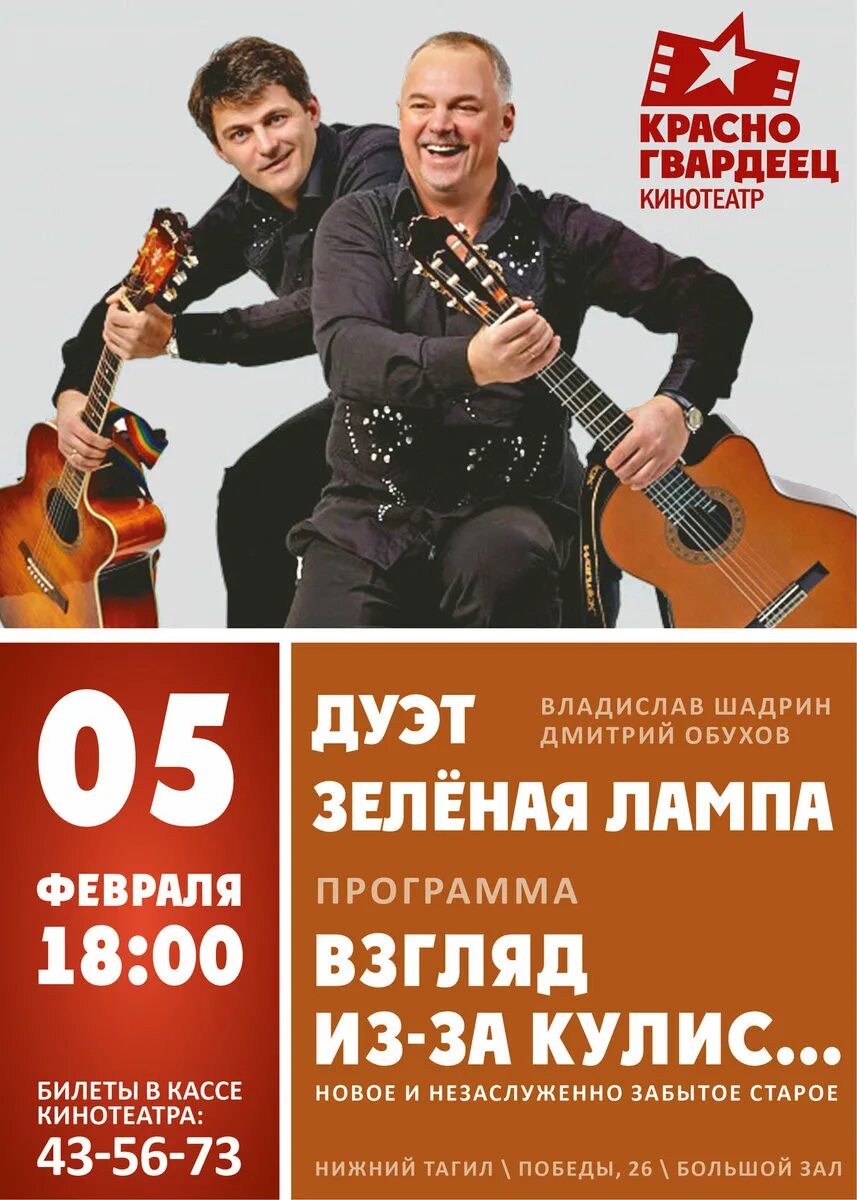 Гастроли в нижнем тагиле. Зелено дуэт. Гастроли нт нижний. Гастроли нт нижний тагил. Гастроли нижний тагил.