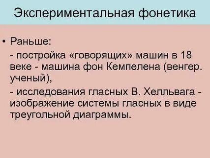 Методика фонетика