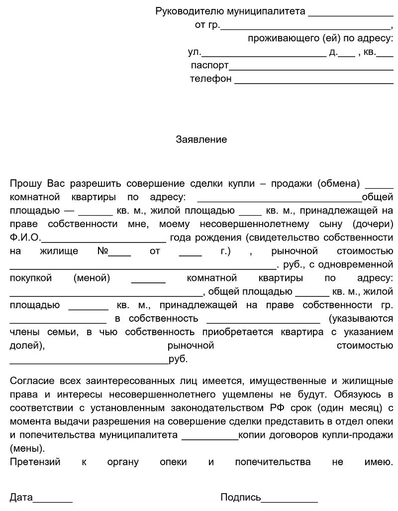 Какие документы нужны опеке для продажи квартиры