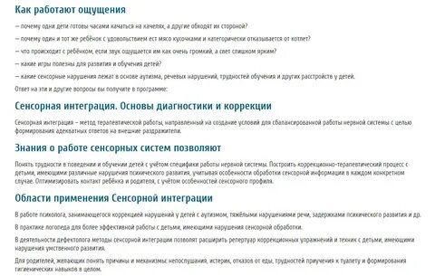 Обработка сенсорной информации у детей