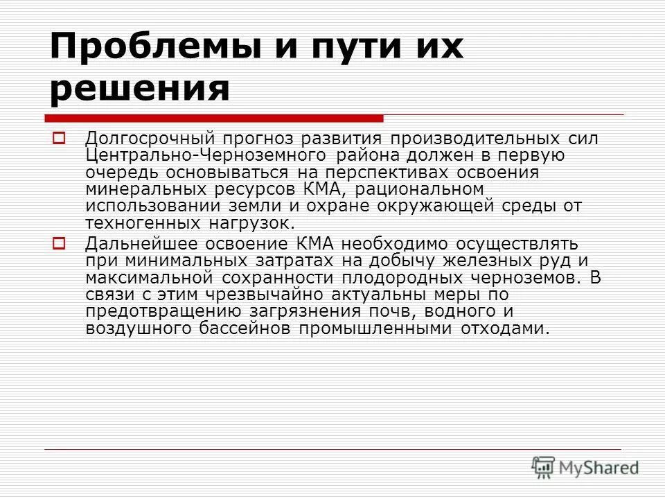 перспективы развития поволжья. проблемы и перспективы развития волго вятского района. проблемы и перспективы развития центральная. перспективы развития поволжского района. проблемы и перспективы развития центральная.