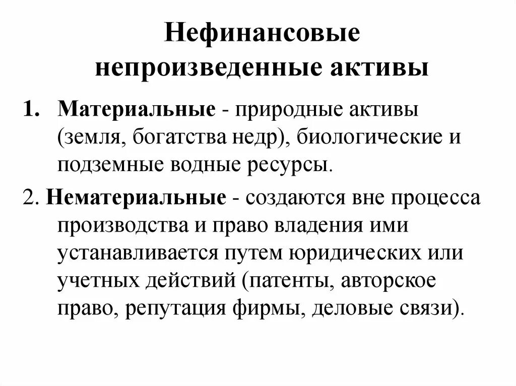 Насаждения многолетние относятся к нематериальным активам. Материальные активы. Внеоборотные активы предприятия. Материальные и финансовые активы это. Учет вложений во внеоборотные активы.
