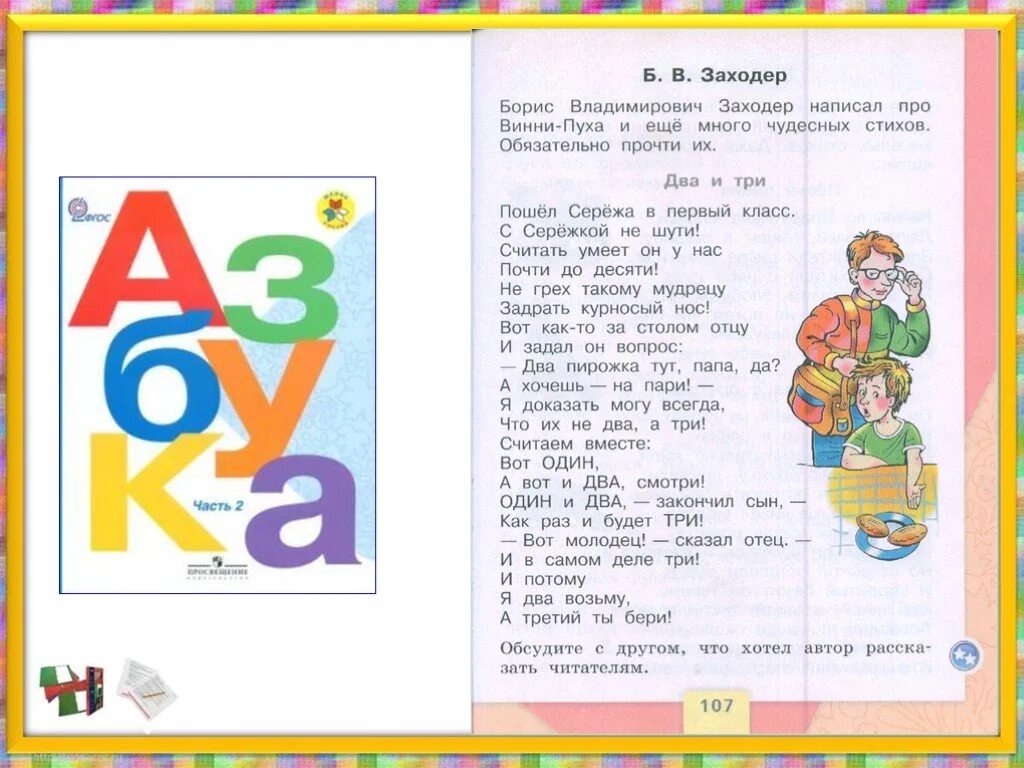 3 заходер стихи. Б Заходер Веселые стихи. Стих б.Заходер Веселые стихи. Стихи б Заходера для 2 класса.