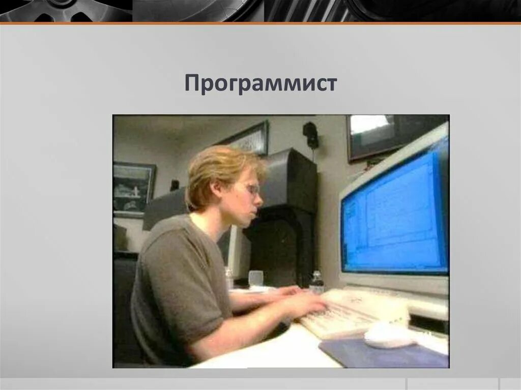Какими профессиями владеет компьютер информатика 5 класс. Профессии с компьютером. профессии связанные с компьютером. профессия связанная с информатикой. профессия программист картинки.