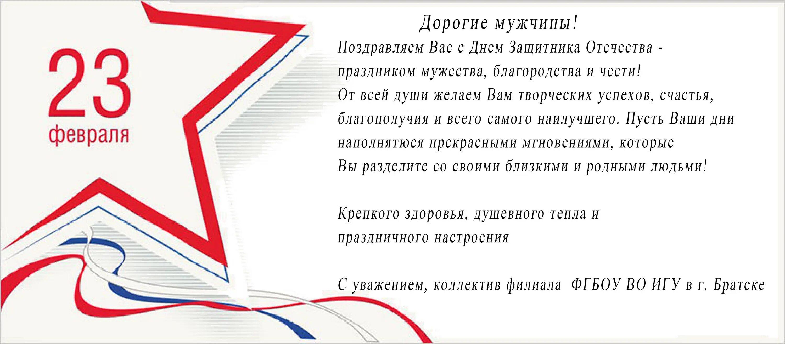 С днем защитника отечества надпись поздравление. С 23 февраля. С днем защитника Отечества корпоративная открытка. Официальные открытки с 23февоаля. С 23 февраля официальные.