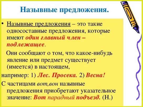 Односоставные члены предложения