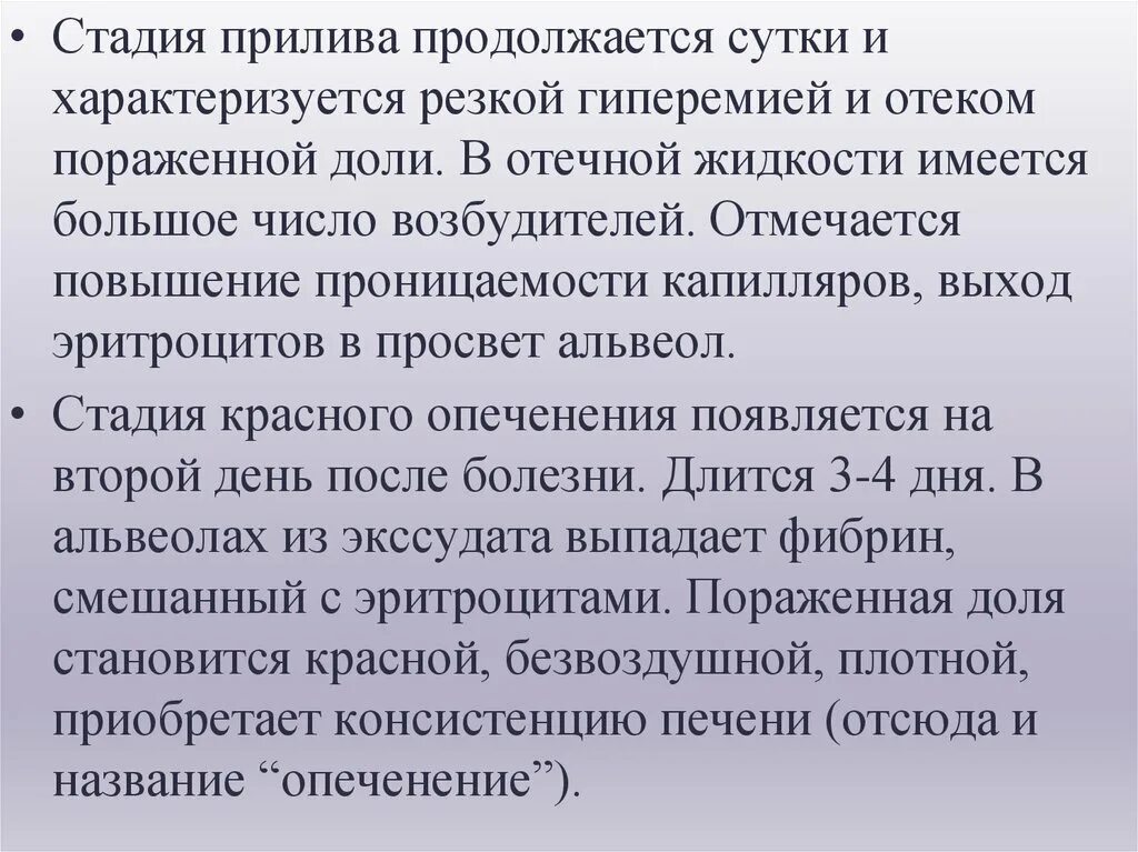 Как долго длятся приливы. Стадия прилива опеченения. приливы характеризуются.