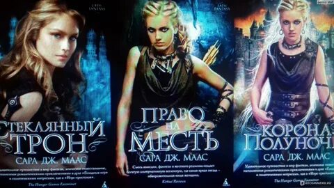Стеклянный трон по порядку