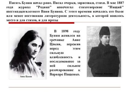 Начало бунин