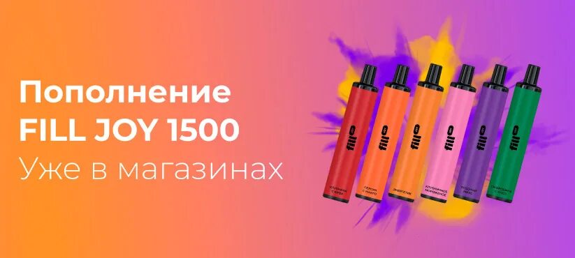 Joy life is life. Одноразки Филл Джой. Fill Joy 1500. Fill Joy Одноразка. Одноразка Joy Life.