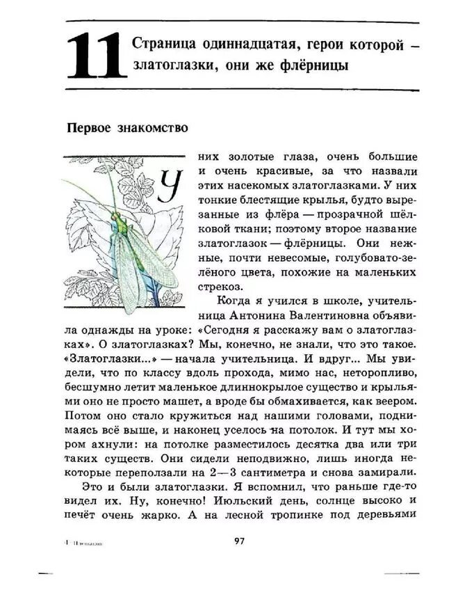 Книга зеленые страницы первые бабочки. Рассказ первые бабочки зеленые страницы. Книга зелёные страницы 1 класс. Книга зелёные страницы рассказ первые бабочки.