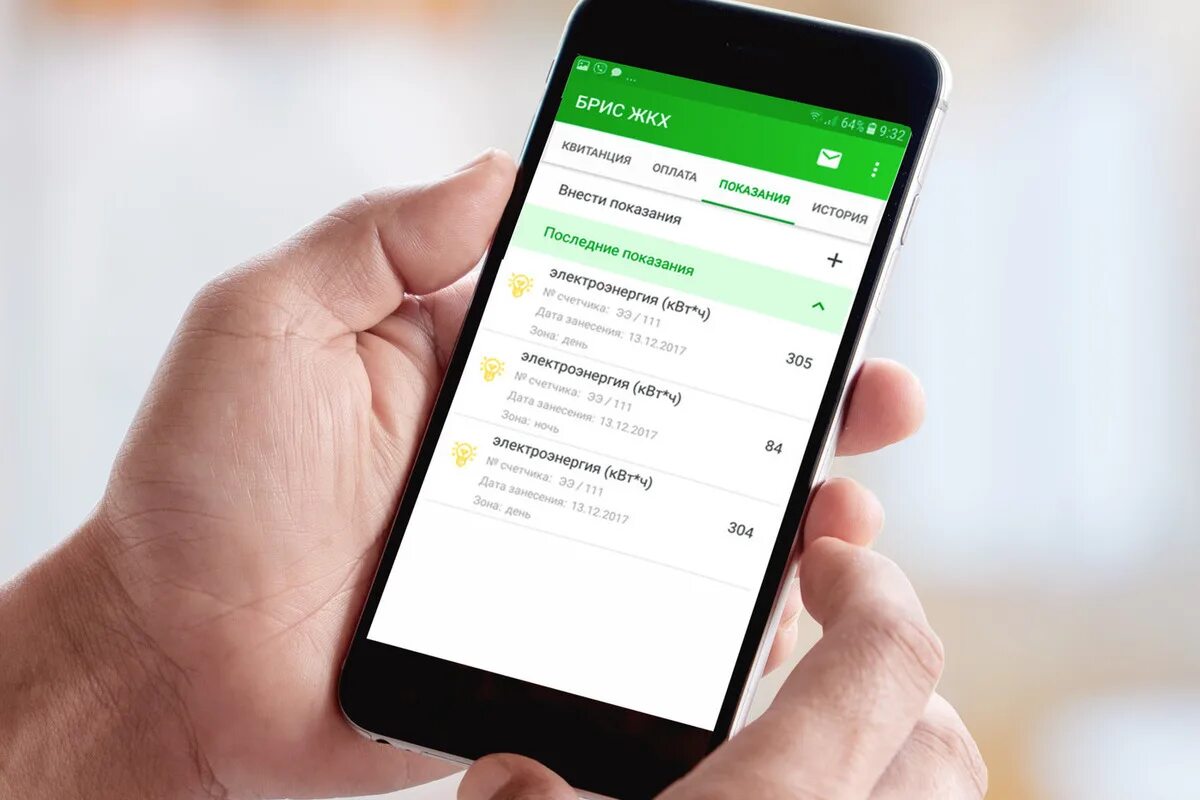 Мобильное приложение ЖКХ. Брис ЖКХ приложение. Платформа Брис ЖКХ. Сбербанк Брис.