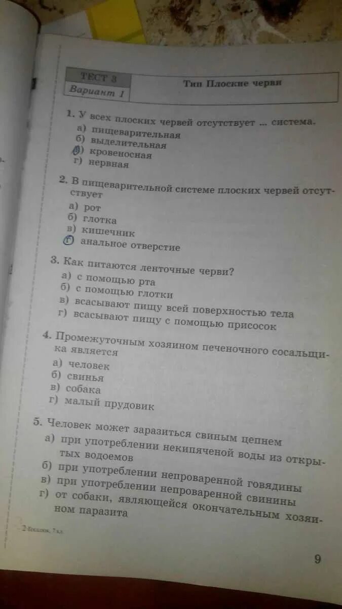 Плоские черви вариант 1. Тест плоские черви. Тест по биологии плоские черви. Круглые черви тест. Тест по червям 7 класс