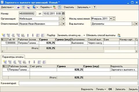Как оформить заработную плату