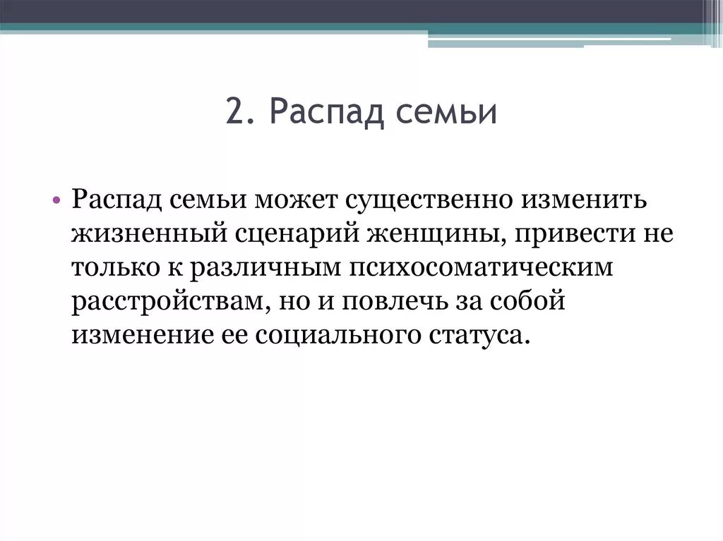 Крах семьи. Причины распада семьи. Причины распада семьи Обществознание.