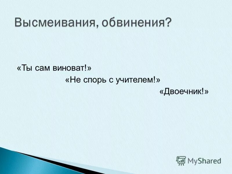 Спорить с учителем. Учителя спорят. Пререкается с учителем как пишется. Как спорить с учителем.