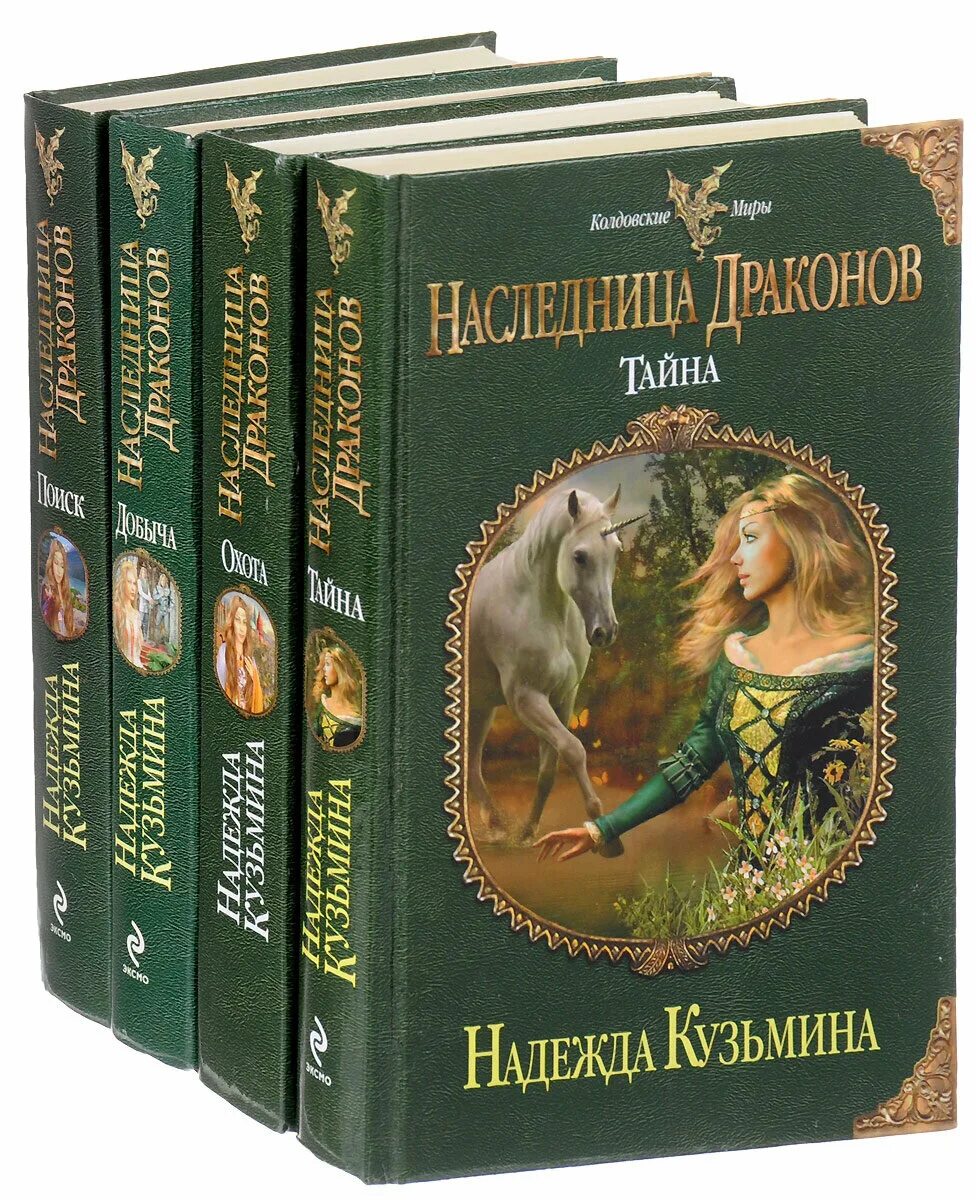 Книга наследница драконов читать