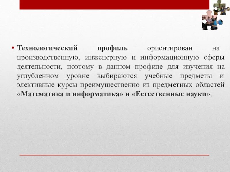 Технологический профиль 10 класс предметы. Что входит в технологический профиль в 10 классе. Технологический профиль в 10 классе стенд. Информационно-технологический профиль 10 класс. Профильные предметы в 10 классе.